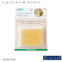 クロバー フェルトパンチャー用ブラシマット 58-605 Clover クローバー 手芸用品