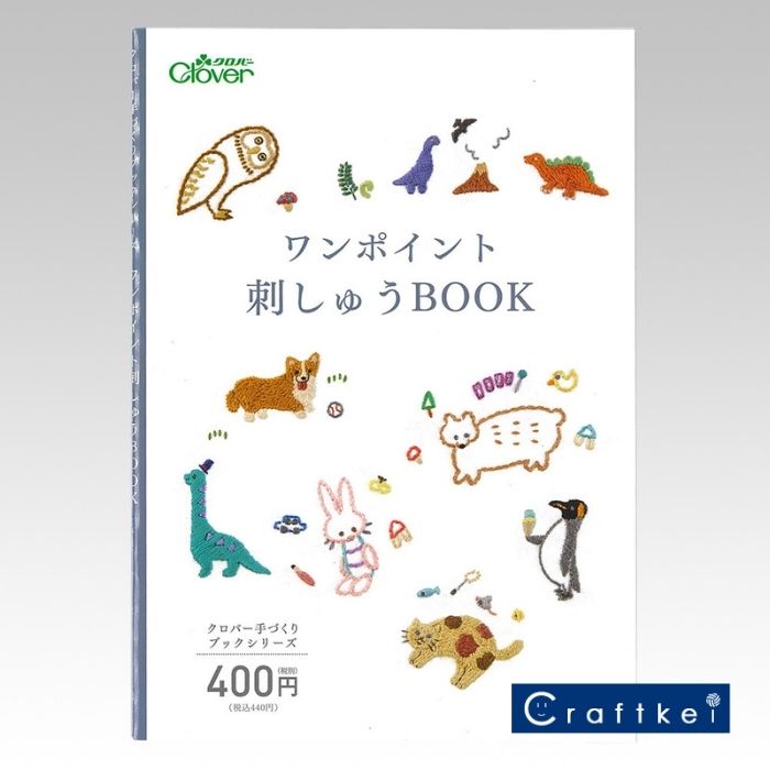 楽天クラフトケイクロバー ワンポイント刺しゅうBOOK 71-332 Clover クローバー 手芸用品 書籍