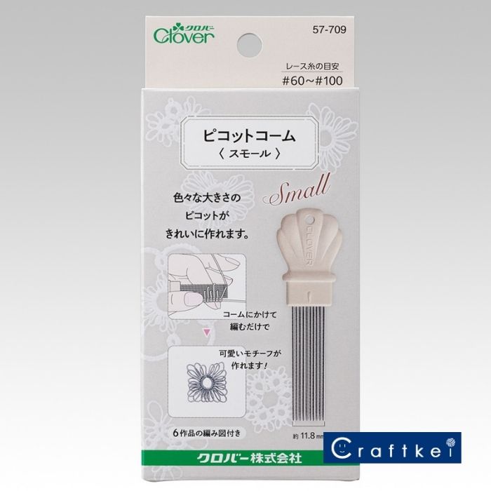 ＼【3月11日まで限定】特別価格5％OFF／クロバー ピコットコーム〈スモール〉57-709 Clover クローバー 手芸用品