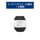 \楽天スーパーSALE限定!特別価格10%オフ/【毛糸/1玉価格】エコアンダリヤ 30番色 ハマナカ 毛糸 帽子 バッグ 夏糸 編み図