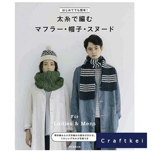 かぎ編み物に挑戦したい 初心者向けの手作り編み物本のおすすめランキング わたしと 暮らし かぎ編み物に挑戦したい 初心者向けの手作り編み物本のおすすめランキング わたしと 暮らし