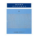 ＼【4月27日まで限定】特別価格3％OFF／【副資材/1枚価格】ハマナカ あみあみファインネット 白 H200-372-1 (T:1)