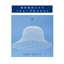 【副資材/1セット価格】ハマナカ あみあみハット(ニュークロッシェ) 白 H201-521-1 (T:5)