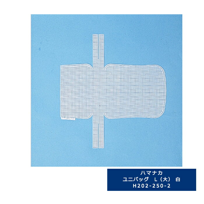 【副資材/1枚価格】ハマナカ ユニバッグ　L（大） 白 H202-250-2 あみあみ 刺繍のサムネイル