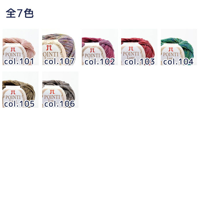 【廃盤(廃番)特価品】ポアンティラメ ハマナカ 毛糸 ウール65% コットン35％ 1玉価格