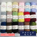 【毛糸/5玉価格】『 アクリックモヘア 』 ハマナカ 毛糸 中細 アクリル100% ▼順次廃番