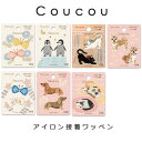 【ワッペン】ハマナカ ワッペン Coucou（クークー）ワッペン各種H457-939 948