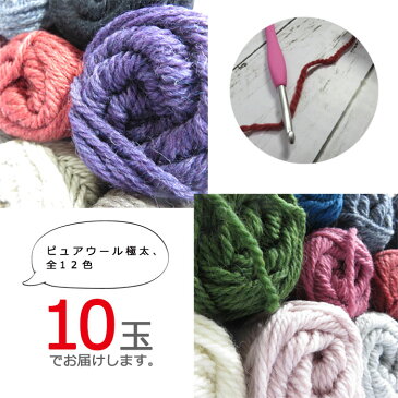 【毛糸/10玉価格】ハマナカ 毛糸 ホームメイド ピュアウール極太 ウール100% まとめ買い