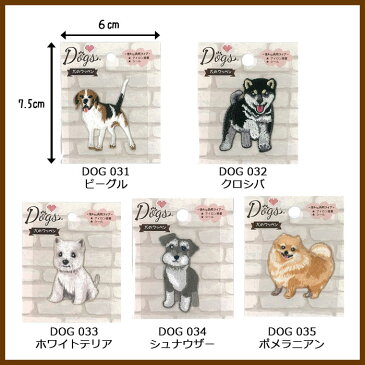 NEW!ドッグシリーズ第3弾【Dogs 犬のワッペン3】アイロン接着、シール両用タイ