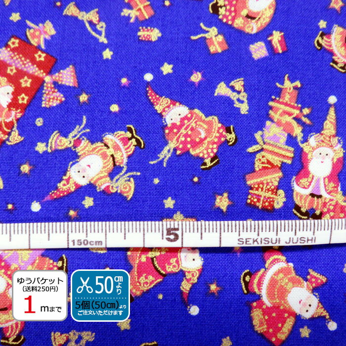 【生地/切売】USAコットン クリスマス サンタ柄 QTFabrics