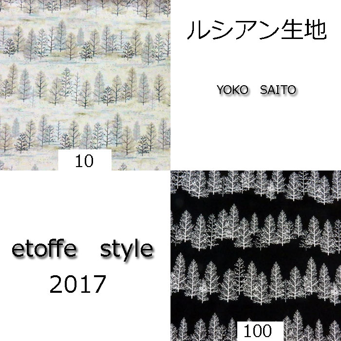 ルシアン生地【etoffe　style】（エトフコレクション）