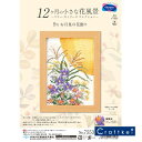 \11日まで限定!特別価格5%OFF/【★キット】9月 お月見の花飾り 12ヶ月の小さな花風景 -マリー・カトリーヌ コレクション-