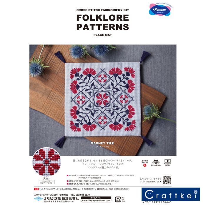 【★刺しゅうキット】『 Folklore Patterns 』ガーネットタイル《9099》オリムパス