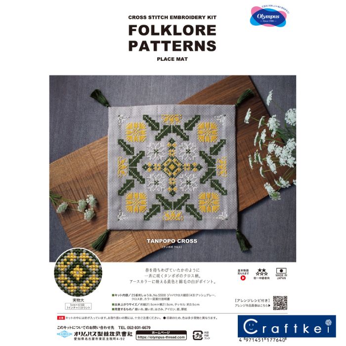 【★刺しゅうキット】『 Folklore Patterns 』タンポポクロス《9100》オリムパス