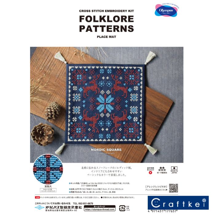 【★刺しゅうキット】『 Folklore Patterns 』ノルディックスクエア《9101》オリムパス