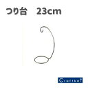 【★副資材】つり台(黒) 約23cm 《TD-1》 パナミ 端午の節句 桃の節句 子供の日