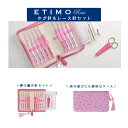 \16日AM1時まで限定!特別価格3%OFF/【編み針】《 ETIMO Rose エティモロゼ レース針セット 》TEL−001 かぎ針 Tulip...