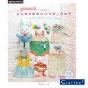 【★作品集】肌にやさしい糸で編む かぎ針編みのふんわりかわいいベビーウエア ハマナカ 日本ヴォーグ社 アップルミンツ
