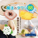 【★作品集】毎日のお掃除をラクに、楽しく!魔法のタワシ88 ブティック社 ハマナカ