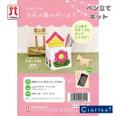 \楽天スーパーSALE限定!特別価格50%オフ/【廃盤(廃番)特価品】《 お花の家のペン立て 》手芸パック 夏休み こども手芸 ハマナカ