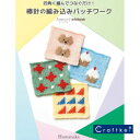 【★作品集】四角く編んでつなぐだけ！ 棒針の編み込みパッチワーク ハマナカ ミニブック