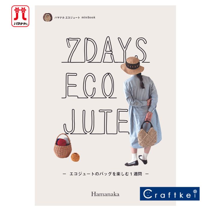 7DAYS ECO JUTE －エコジュートのバッグを楽しむ1週間－ ハマナカ