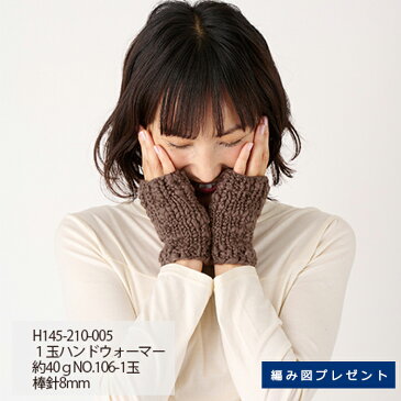 【毛糸/1玉価格】ひふみスラブ ハマナカ ウール 全8色 初心者にオススメ!