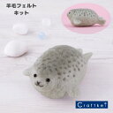 ＼【3月11日まで限定】特別価格5％OFF／【★キット】《ワモンアザラシ》ニードルフェルトでつくるどうぶつたち ハマナカ