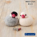 ＼【3月11日まで限定】特別価格5％OFF／【★キット】《桜文鳥と白文鳥》ころんともちもちわたしのことり ハマナカ