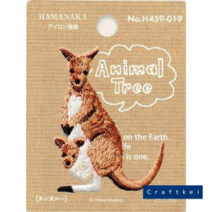 【廃盤(廃番)特価品】 Animal Tree 《カンガルー》アニマルツリー ワッペン ハマナカ