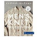 ■ご購入前にご確認ください■商品説明※過去出版されたメンズニット本から人気の作品をセレクトしました。　人気のアランニットやベストのほか、シンプルな柄のプルオーバー、ジャケット、編み込みニットなど若者からシニアまで幅広い層が着られるセレクトです。　小物11点を含め全部で39点掲載。ウエアはM・L・LLの3サイズ展開を編み図に表示し、幅広いニーズに応えられる内容です。■出版社 ： 日本ヴォーグ社■発売日 ： 2021/8/16■ムック ： 128ページ■デザイン：會津友人　（敬称略）大森さゆみ　　　　　　岡本真希子　　　　　　笠間綾　　　　　　風工房　　　　　　鎌田恵美子　　　　　　河合真弓　　　　　　岸睦子　　　　　　鄭幸美　　　　　　武田敦子　　　　　　野口智子　　　　　　橋本真由子　　　　　　林久仁子　　　　　　兵頭良之子　　　　　　山本玉枝　　　　　　横山純子　　　　　　りょう☆登場毛糸☆◇ハマナカ　メンズクラブマスター◇ハマナカ　アランツィード◇ハマナカ　アメリー◇ハマナカ　アメリーエル《極太》◇ハマナカ　ソノモノ　アルパカリリー◇ハマナカ　ソノモノ　アルパカウール《並太》キーワード　ボーイフレンド カーディガン 当商品はゆうパケット「可能」商品です！「12個」まで発送できます。■会社案内いらっしゃいませ！クラフトケイでは、ハマナカ製品をほぼ全商品を取り扱っております。お店の特徴としましては、ハマナカなどの定番商品はもちろんのこと、廃番になった想い出の毛糸なども独自のルートで仕入れ、ご提供させて頂くなども致しております。主な取り扱いブランドは、ハマナカ(HAMANAKA)、リッチモア(RICHMORE)、コッカ(KOKKA)、INAZUMA、フジックス、パイオニア、横田、オリムパス、クロバー、メルヘンアート、パナミ、サンフェルト、ダイロン、稲垣服飾、ルシアン、サントネ、ローワン、川村製紐、こどものかお、マルシュー、日清紡などです。皆さまにご愛顧いただける様にスタッフ一同、頑張っております。また、できる限り柔軟な対応を心掛けて参りますので是非、ご利用ください！クラフトケイを何卒よろしくお願い致します。商品詳細商品名【★作品集】M・L・LLサイズで編める メンズニット・セレクション 日本ヴォーグ社 ハマナカ商品説明※過去出版されたメンズニット本から人気の作品をセレクトしました。　人気のアランニットやベストのほか、シンプルな柄のプルオーバー、ジャケット、編み込みニットなど若者からシニアまで幅広い層が着られるセレクトです。　小物11点を含め全部で39点掲載。ウエアはM・L・LLの3サイズ展開を編み図に表示し、幅広いニーズに応えられる内容です。■出版社 ： 日本ヴォーグ社■発売日 ： 2021/8/16■ムック ： 128ページ■デザイン：會津友人　（敬称略）大森さゆみ　　　　　　岡本真希子　　　　　　笠間綾　　　　　　風工房　　　　　　鎌田恵美子　　　　　　河合真弓　　　　　　岸睦子　　　　　　鄭幸美　　　　　　武田敦子　　　　　　野口智子　　　　　　橋本真由子　　　　　　林久仁子　　　　　　兵頭良之子　　　　　　山本玉枝　　　　　　横山純子　　　　　　りょう☆登場毛糸☆◇ハマナカ　メンズクラブマスター◇ハマナカ　アランツィード◇ハマナカ　アメリー◇ハマナカ　アメリーエル《極太》◇ハマナカ　ソノモノ　アルパカリリー◇ハマナカ　ソノモノ　アルパカウール《並太》キーワード　ボーイフレンド カーディガン [配送について]当商品はゆうパケット「可能」商品です！「12個」まで発送できます。[注意事項]※この商品は【ゆうパケット】での発送になります。ゆうパケットは1冊までです。2冊以上お買い求め、もしくはその他の商品をお買い求めの際は「ゆうパック」をご指定ください。※通常在庫をしておりますが、まれに在庫が切れる場合がございます。その際はメールにてご連絡をさせていただきます。