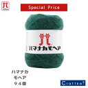\楽天スーパーSALE限定!特別価格50%オフ/【廃盤(廃番)特価品】『 モヘア 94番 』ハマナカ 毛糸 アクリル70% モヘア30% 毛糸 1玉価格 ▼在庫...