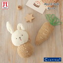 【★キット】《 オーガニックコットンベビー 子うさぎのがらがらとにんじんのにぎにぎ 》ぬいぐるみ作製キット 手芸パック ハマナカ