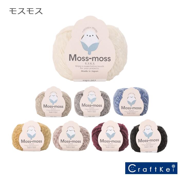 ＼【9月12日まで限定】特別価格5％OFF／【毛糸/1玉価格】『 モスモス 』 ハマナカ ウール コットンのサムネイル