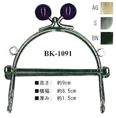 玉付きミニベンリー口金 9cm×8.5cm×1.5cm 1個入 INAZUMA イナズマ 持ち手 持ち 手[BK-1091BN]