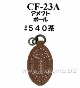 チャーム引き手 アメフトボール INAZUMA イナズマ 持ち手 持ち 手[CF-23A]