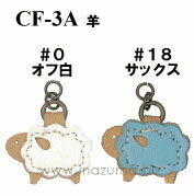 チャーム引き手 ヒツジ INAZUMA イナズマ 持ち手 持ち 手[CF-3A]