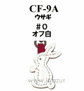 チャーム引き手 ウサギ INAZUMA イナズマ 持ち手 持ち 手[CF-9A]