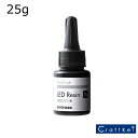 【レジン液】レジンラボ(Resin Lab)LEDレジン液 25g 清原 1本価格