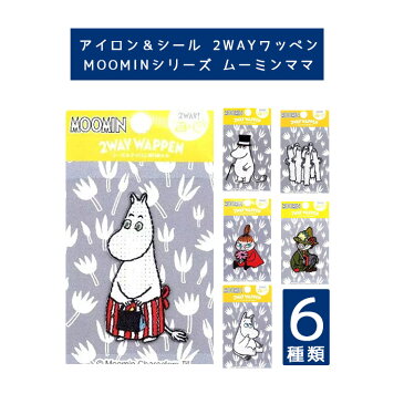 【ワッペン】ムーミンママ MOOMIN アイロン シール 接着 入園 入学 かわいい アップリケ