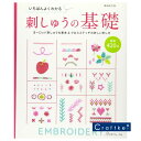 【作品集】増補改訂版 いちばんよくわかる刺しゅうの基礎 日本ヴォーグ社