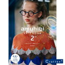 【作品集】amuhibi KNITBOOK2nd 日本ヴォーグ社