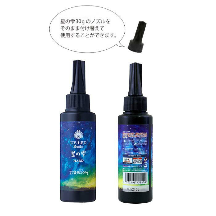 【まとめ買い/5本】LED UV レジン 星の雫 ハードタイプ 詰替用 500g