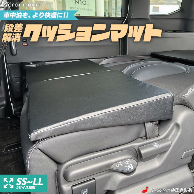 車中泊 段差解消クッションマット 