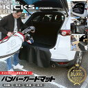 【店内全品ポイント5～10倍！5/9木20時～】日産 キックス e-POWER P15 バンパーガードマット キックガード 専用 アクセサリー 内装 カスタム 車用品 パーツ フロアマット NISSAN KICKS