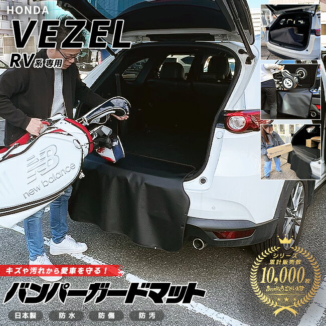 ڤ㤤ʪޥ饽ŹP510ܡۥۥ  RV Хѡɥޥå å  ѥ꡼     ѡ եޥå HONDA VEZEL