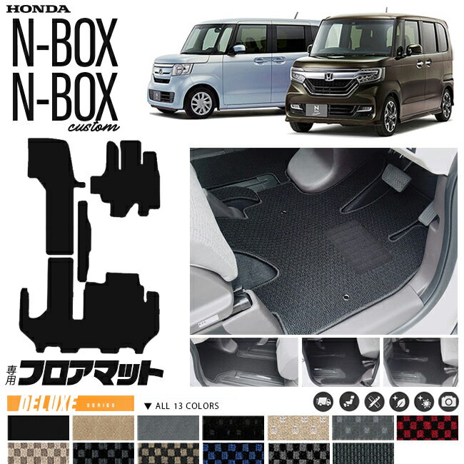 『n-boxn-boxカスタム専用フロアマット』