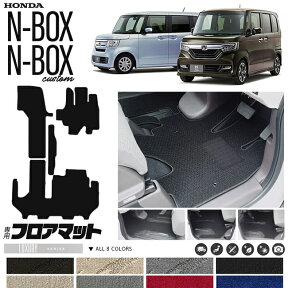 【4/24水20時～店内全品P5～P10倍！買い回りで最大P47倍】n-box n-boxカスタム フロアマット LXシリーズ jf3 jf4 ホンダ nbox 専用 車用アクセサリー カーマット 内装 カスタム 車用品 内装パーツ