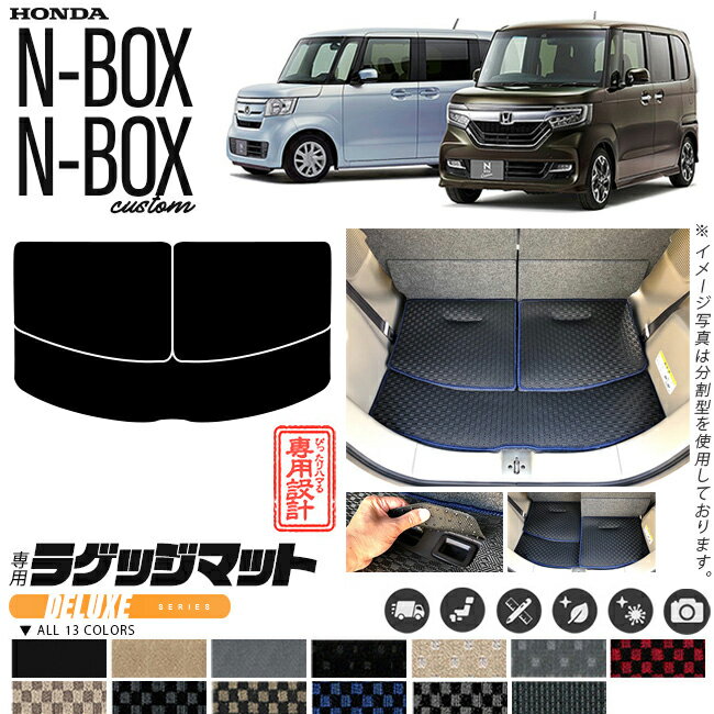 n-box n-boxカスタム ラゲッジマット DX