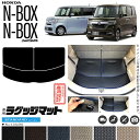 【4/30火～48時間限定！店内全品P5倍～10倍！】n-box n-boxカスタム ラゲッジマット STDシリーズ jf3 jf4 ホンダ n-box 専用 車用アクセサリー トランクマット 内装 カスタム 車用品 内装パーツ